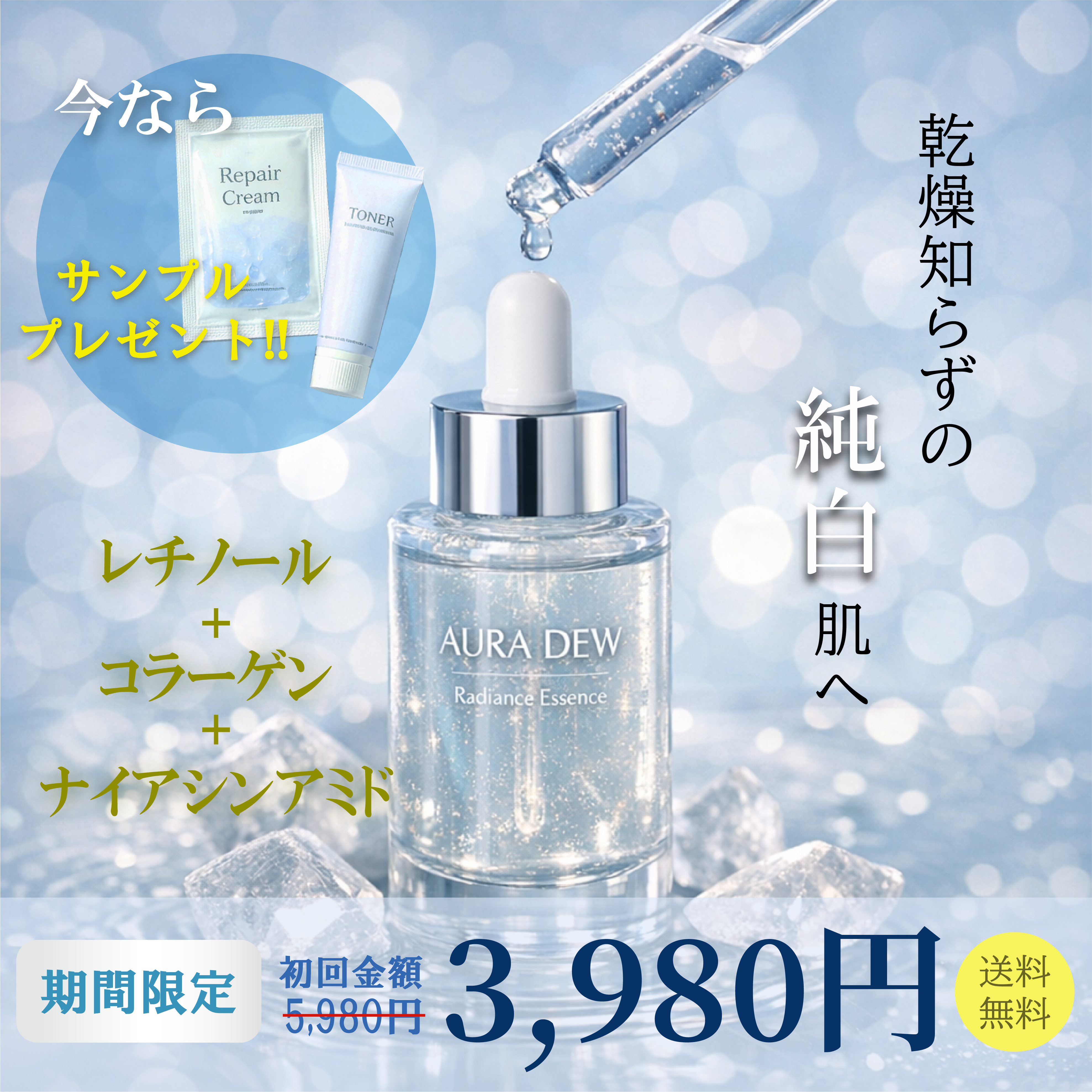 美容液PRバナー