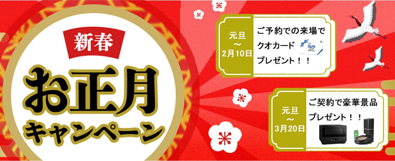 お正月バナー
