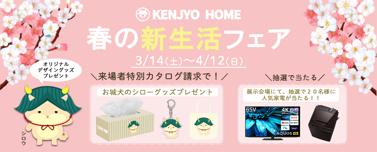 春のキャンペーンバナー