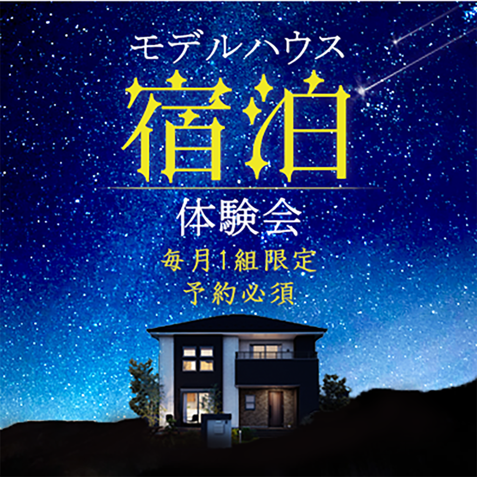 宿泊体験バナー