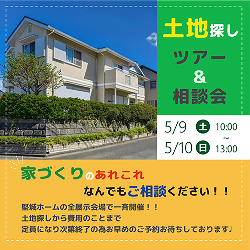土地探し