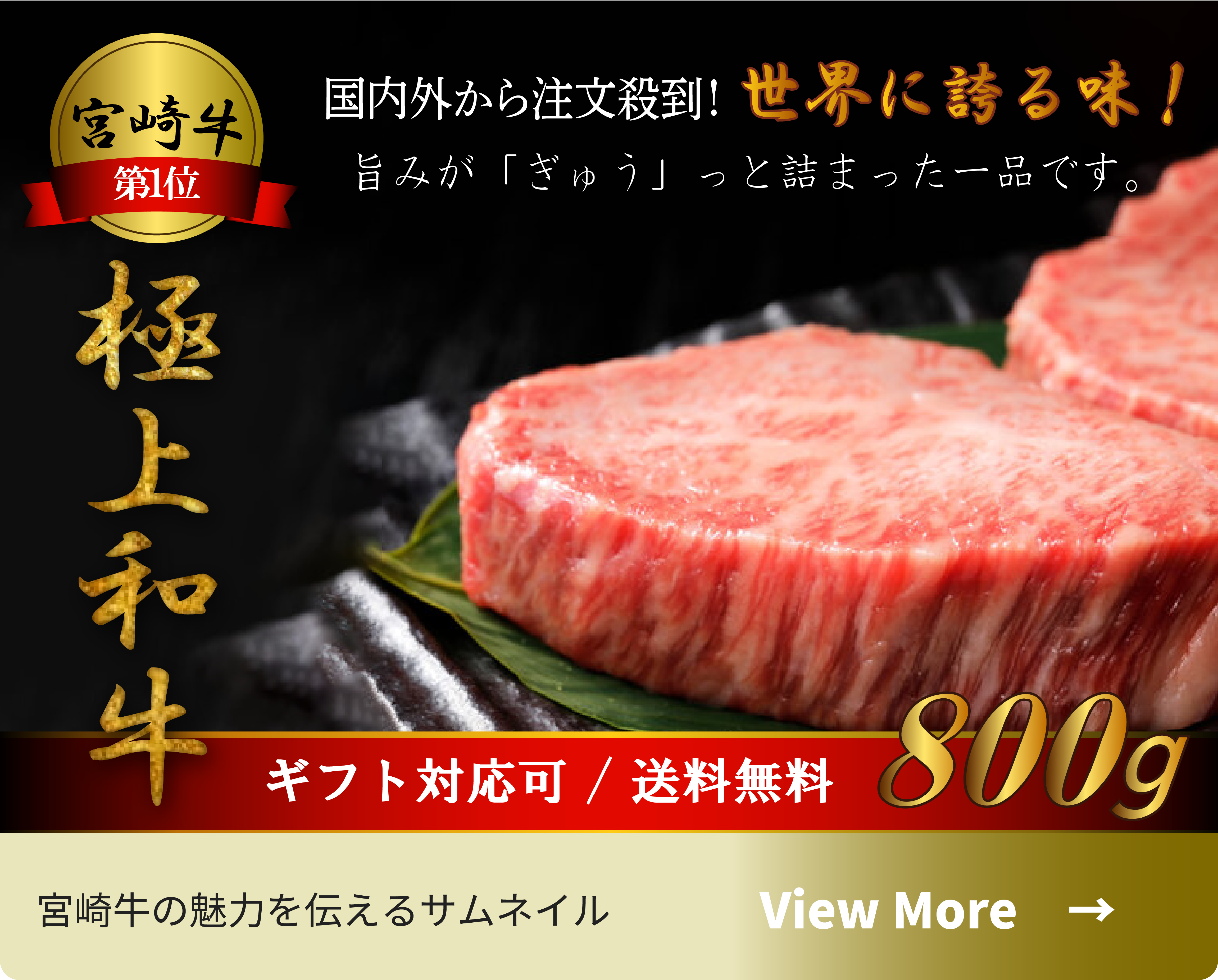 宮崎牛バナー