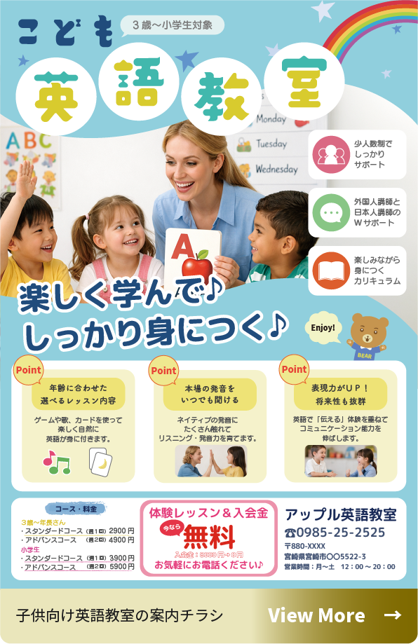 英語教室チラシ