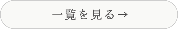 建築事例一覧へ